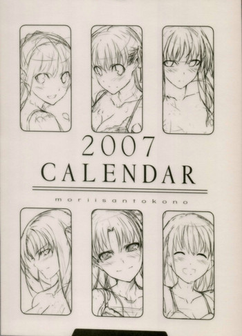 Fateミニカレンダー2007の表紙画像