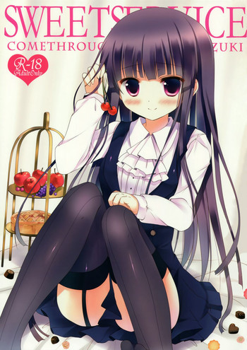 SWEET SERVICEの表紙画像
