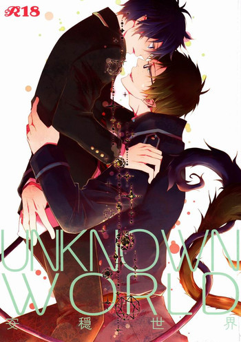 UNKNOWN WORLDの表紙画像