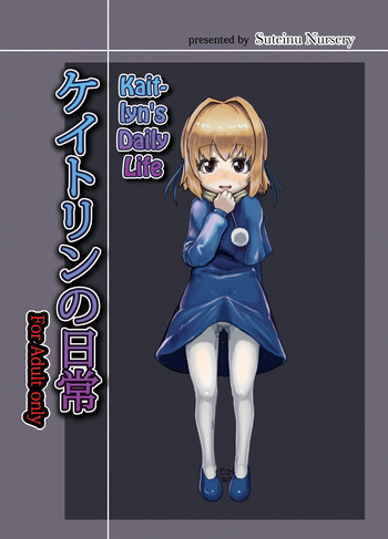 ケイトリンの日常の表紙画像