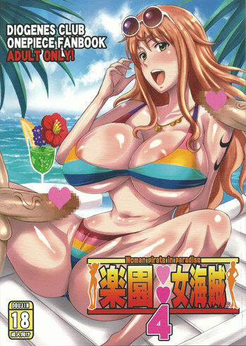 楽園女海賊 4の表紙画像