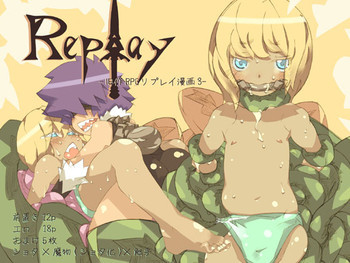 リプレイ3の表紙画像