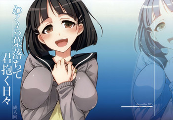 わくら葉落ちて 君抱く日々の表紙画像