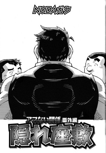 Abunai Kankei extraの表紙画像