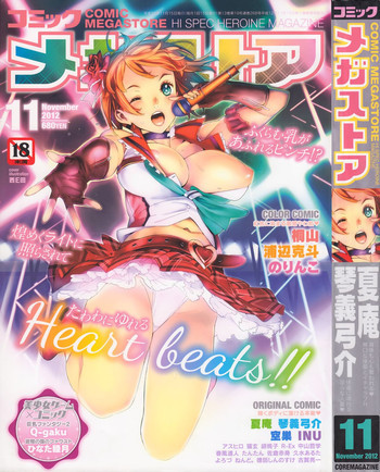 コミックメガストア 2012年11月号の表紙画像