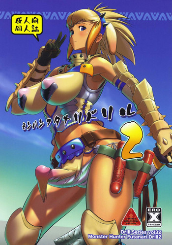 モンハンフタナリドリル2の表紙画像