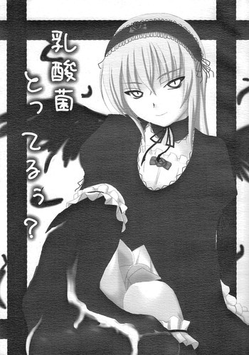 乳酸菌とってるぅ？の表紙画像