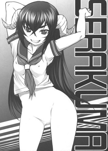SERAKUMAの表紙画像