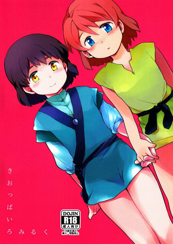 きおっぱいろみるくの表紙画像