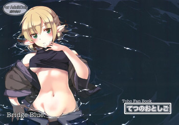 Bridge Blueの表紙画像