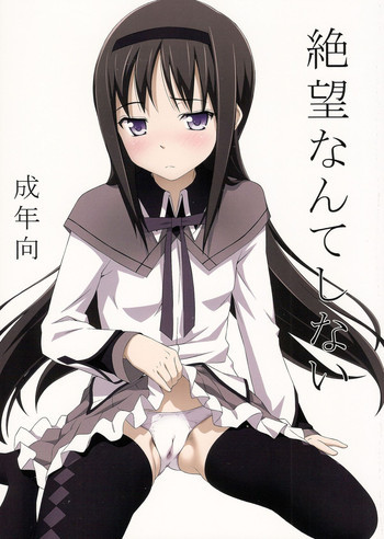 絶望なんてしないの表紙画像