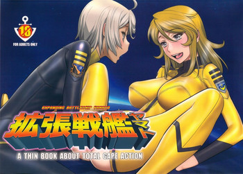 拡張戦艦ヤマトの表紙画像