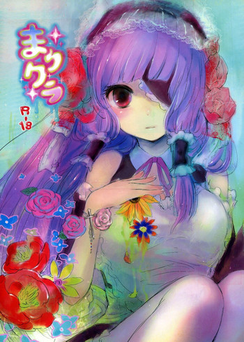 まりクラの表紙画像