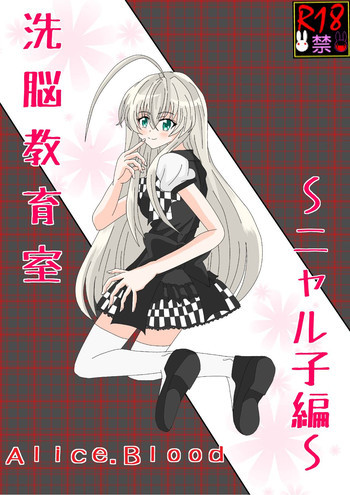 洗脳教育室〜ニャ☆子編〜の表紙画像