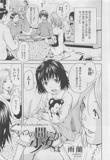 Itsuno Manika Shoujo wa Ch. 1-3, 5-6の表紙画像