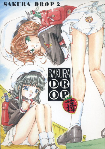 Sakura DROP 2 苺の表紙画像