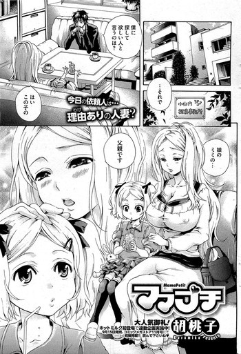 ママプチ 第1-2章の表紙画像