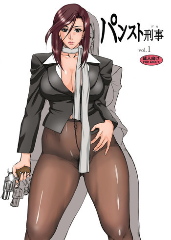 パンスト刑事 vol.1の表紙画像