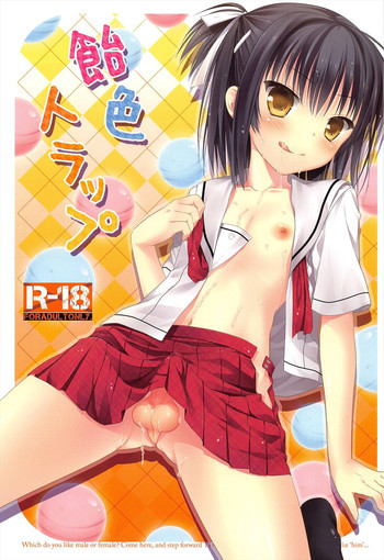 飴色トラップの表紙画像