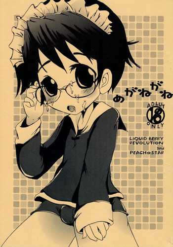 - Megane ga neの表紙画像