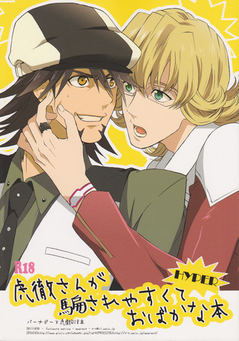 - Kotetu-san ga Damasareyasukute Obakana Hon HYPERの表紙画像