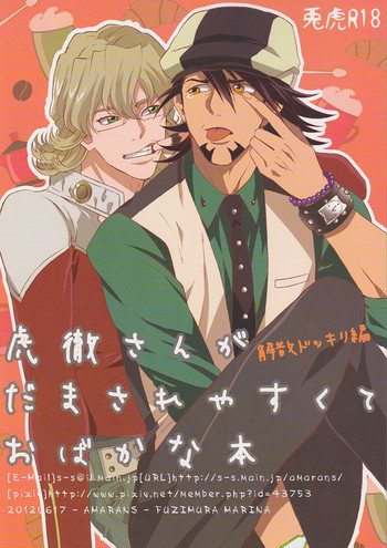 - Kotetsu-san ga Damasareyasukute Obakana Hon Kaisan Dokkiri Henの表紙画像