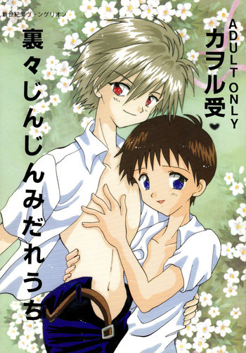 - Ura Ura Jin Jin Midare Uchiの表紙画像
