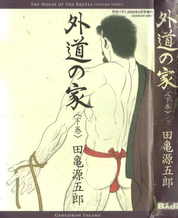 House of Brutes Vol 3の表紙画像