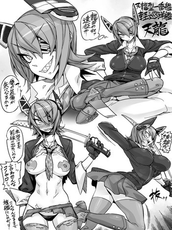 天龍ちゃんと開発の表紙画像