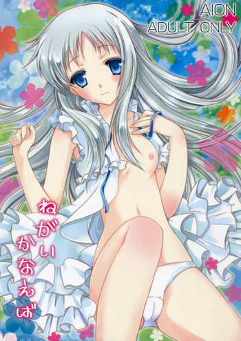 ねがいかなえばの表紙画像