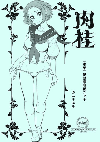 肉桂の表紙画像