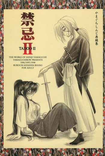禁忌Ⅱ THE WORKS OF SHINJI YAMAGUCHIの表紙画像
