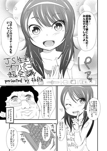オフパコ漫画できたよーの表紙画像