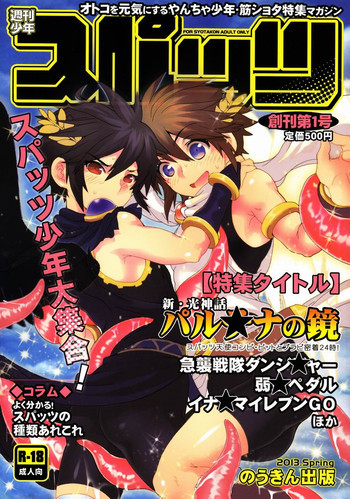 Sugoi Kin'niku - Shuukan Shounen Supattsu "O Tameshi-ban"の表紙画像