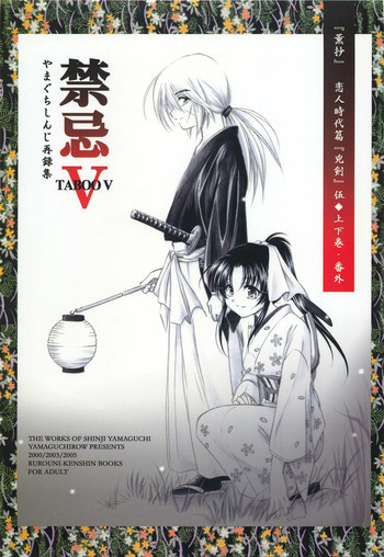 禁忌Ⅴの表紙画像