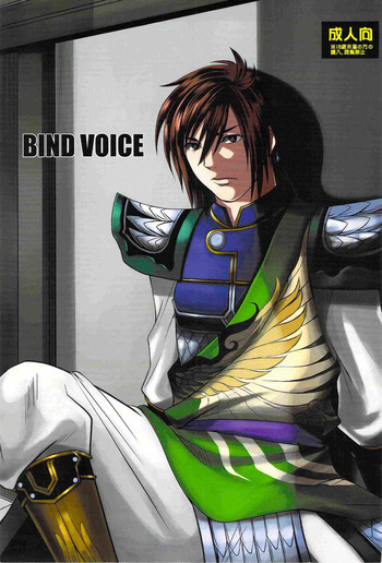 Bind Voiceの表紙画像