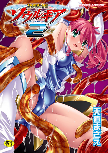 聖戦姫ソウルギア2 [DL版]の表紙画像