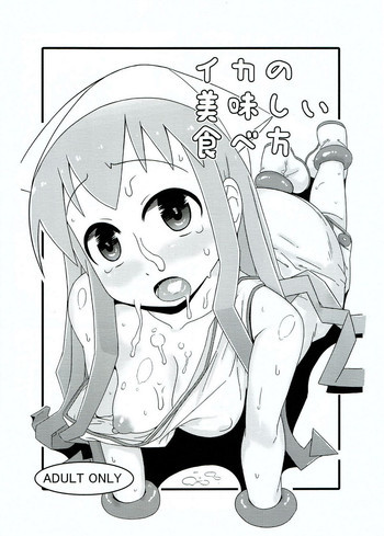 イカの美味しい食べ方の表紙画像