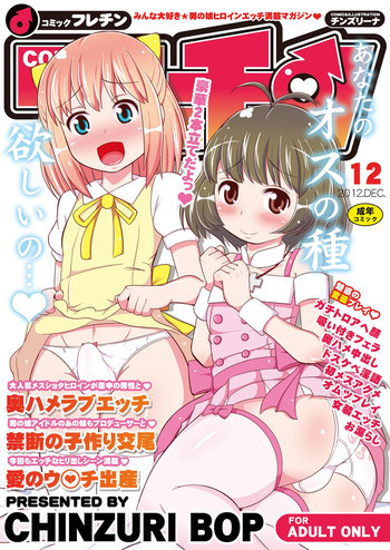 コミックフレチン 2012年12月号の表紙画像