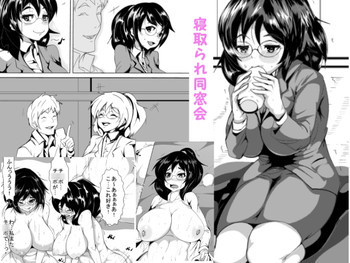 寝取られ同窓会 [DL版]の表紙画像