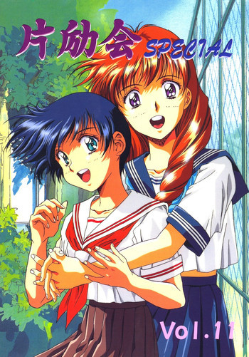 片励会スペシャル VOL.11の表紙画像