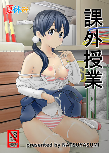 課外授業の表紙画像