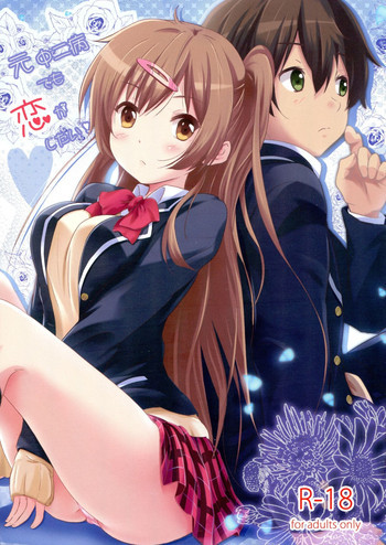 元中二病でも恋がしたい!の表紙画像