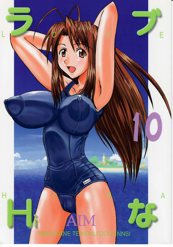 ラブHiな 10の表紙画像
