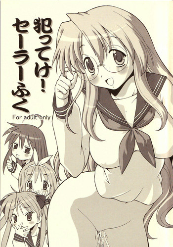 犯ってけ!セーラーふく 1の表紙画像