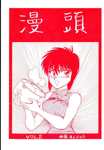 Mantou 01の表紙画像