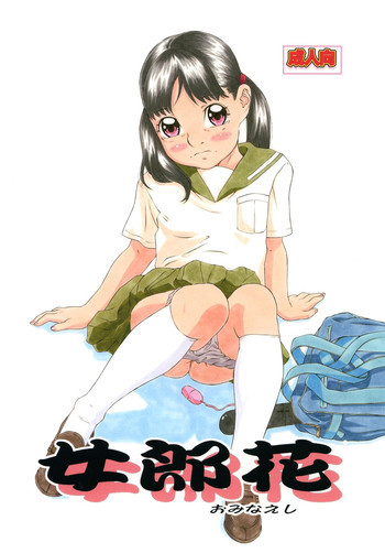 女郎花の表紙画像
