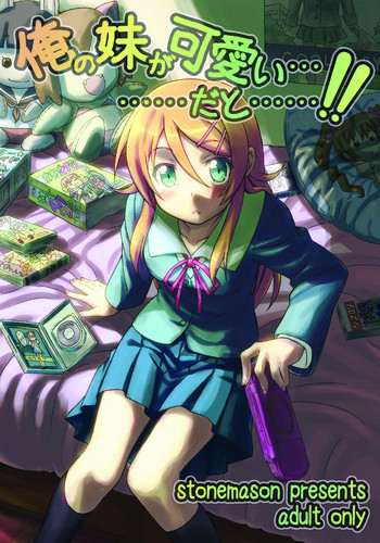 俺の妹が可愛い………だと……!!の表紙画像