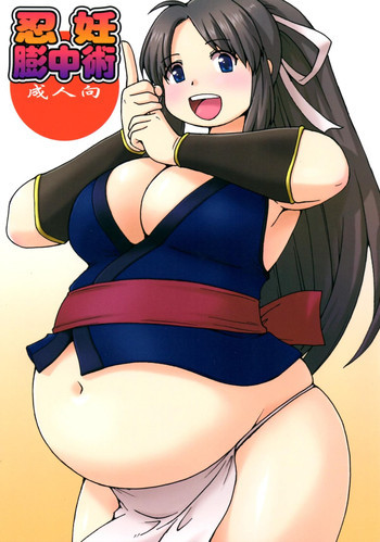 忍妊膨中術の表紙画像