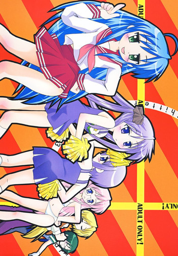 知ってるくせに! Vol.38 描いとけ！らき☆すたの表紙画像